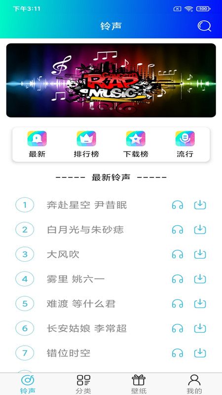 经典铃声免费下载(经典铃声免费下载mp3)