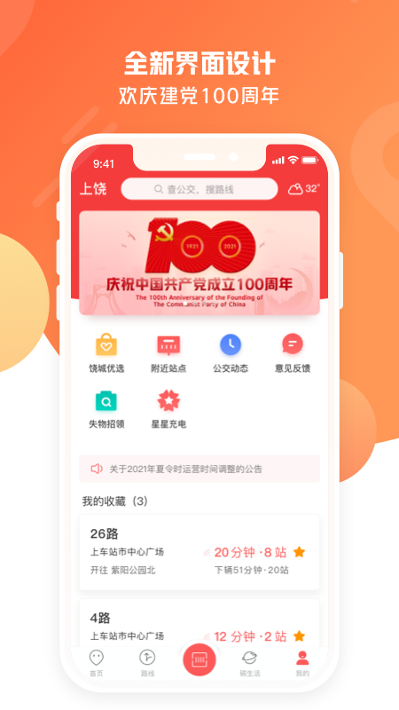 上饒公交行下載-上饒公交行app下載 v2.1.3-3454手機軟件