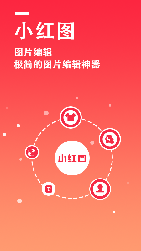 小红图截图(1)