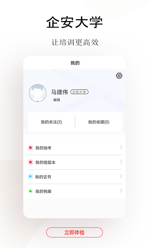 企安e学app截图(4)
