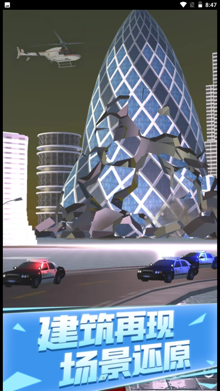 爆破城市模拟器截图(2)