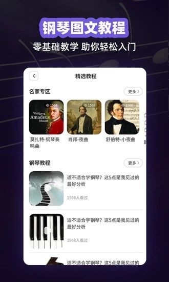 钢琴谱app截图(5)