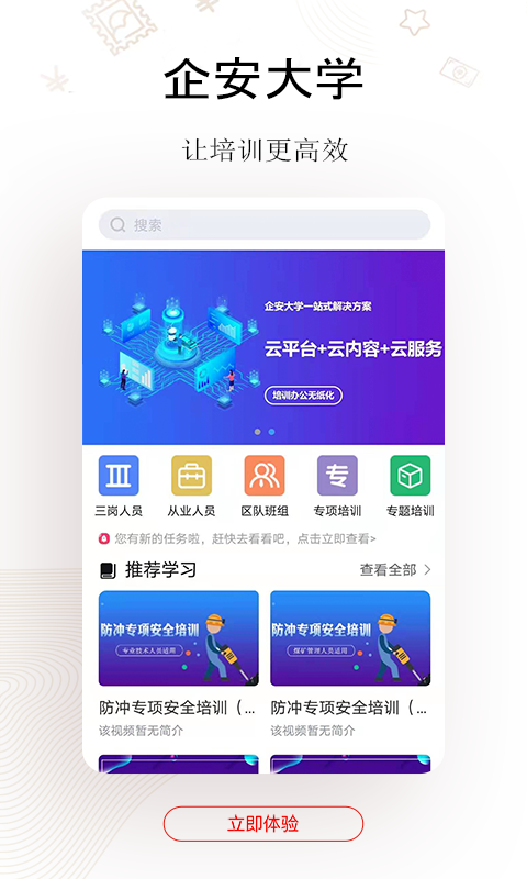 企安e学app截图(1)