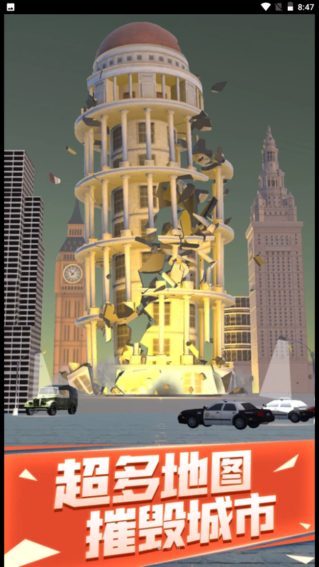 爆破城市模拟器截图(4)