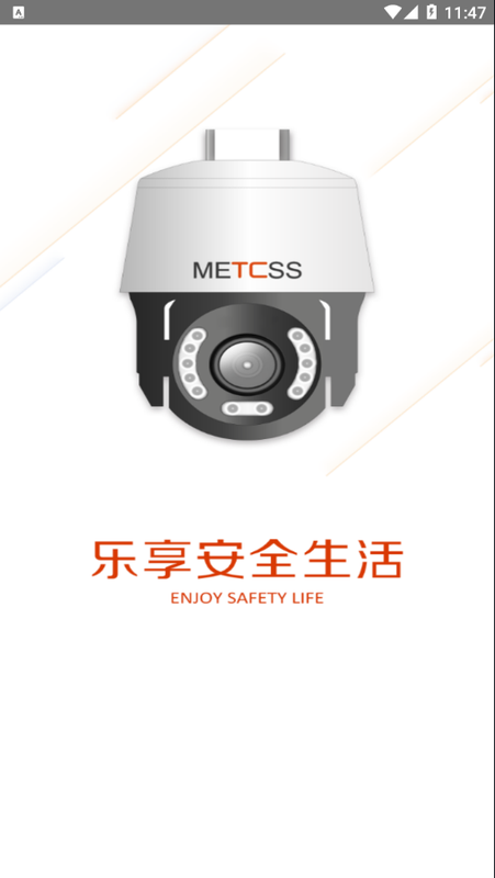 METCSS网络摄像头管理终端截图(4)