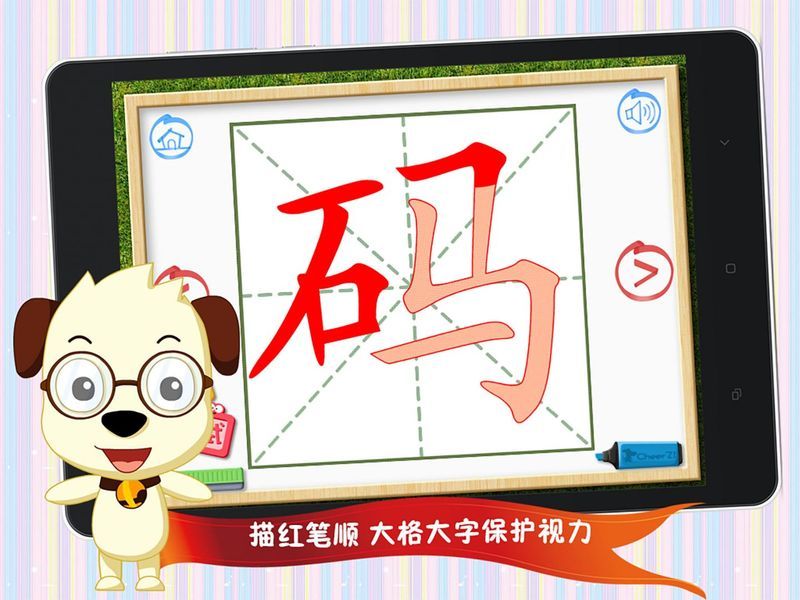 四五快读学汉字3截图(2)