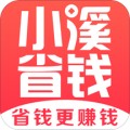小溪省钱