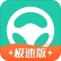 元贝驾考驾照小车