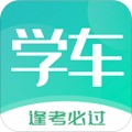 热爱学车