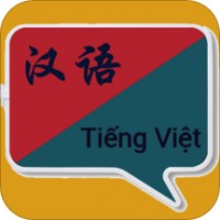越南语翻译