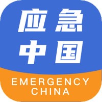应急中国