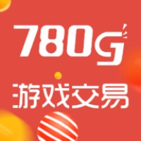 780g账号交易平台