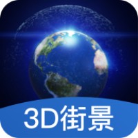 世界3D街景地图