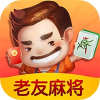 老友麻将最新版