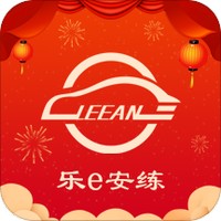 乐e安练