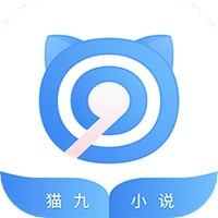 猫九小说