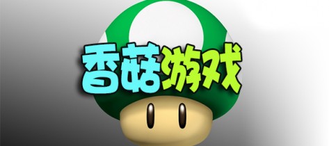 香菇游戏_蓝瘦香菇游戏_手机香菇游戏下载